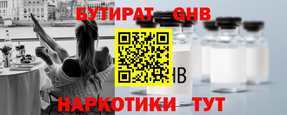 Новокузнецк  БУТИРАТ GHB  Вход с VPN 