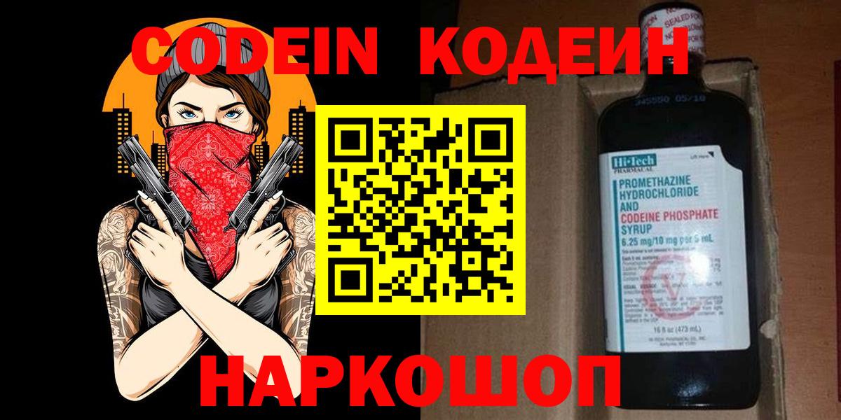 Кодеиновый сироп Lean напиток Lean (лин)  Вход с VPN  Новокузнецк 