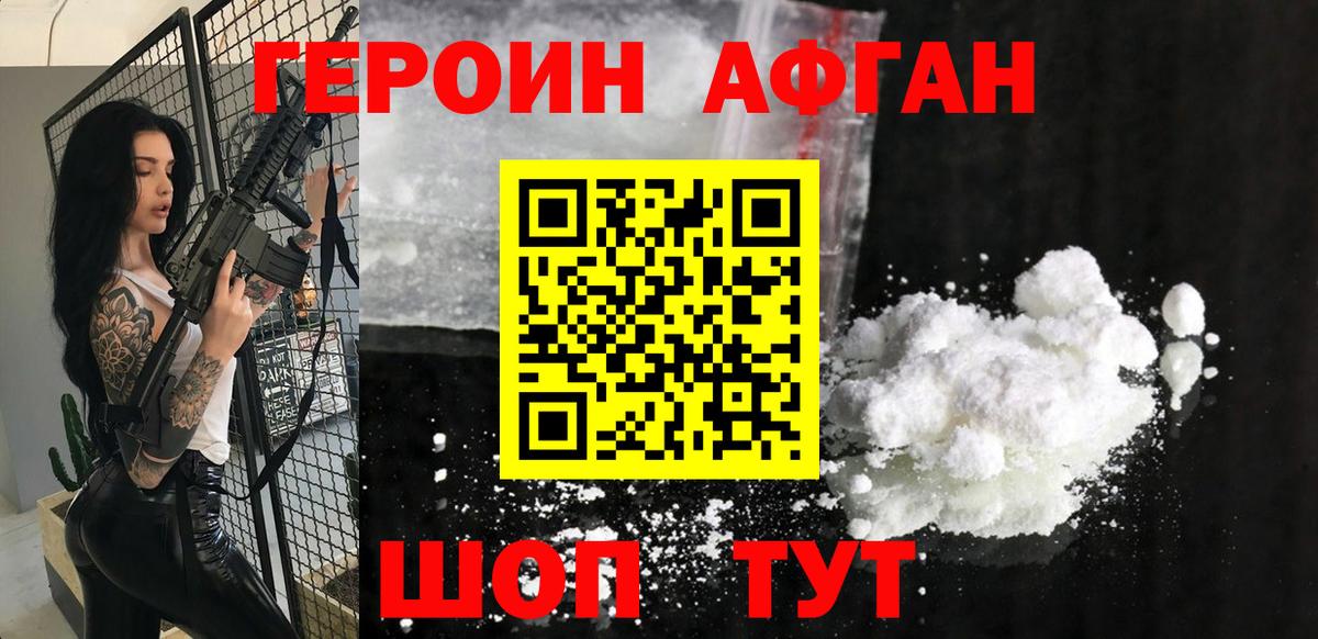 Новокузнецк  Героин афганец  Героин  Вход с VPN 